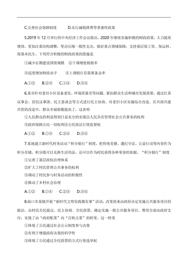 2020年新高考全国卷Ⅱ（海南）政治高考真题试卷（Word版，含答案）