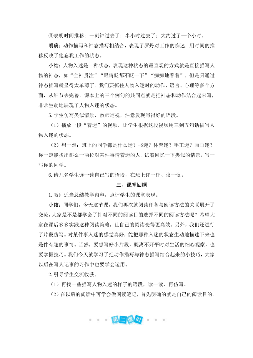 第三单元 语文园地 教案+实录