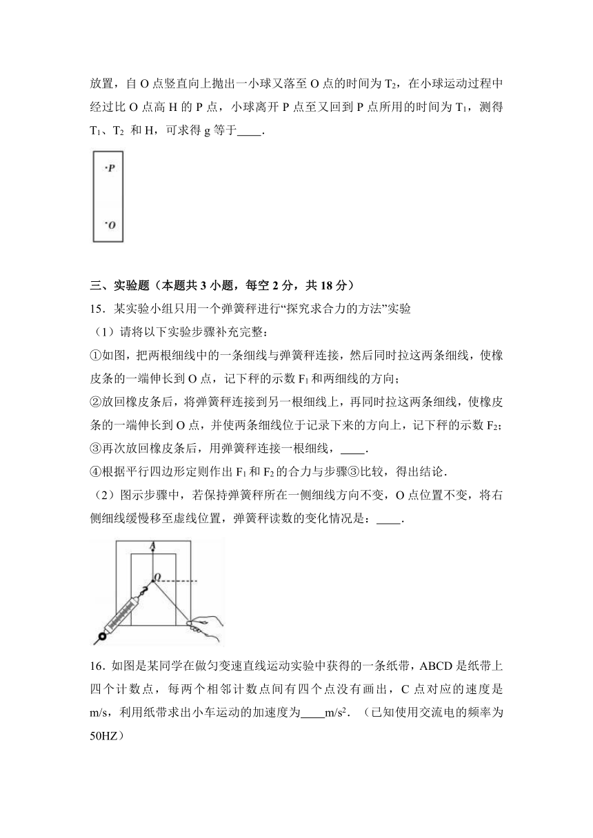 安徽省蚌埠市2016-2017学年高一（上）期末物理试卷（解析版）