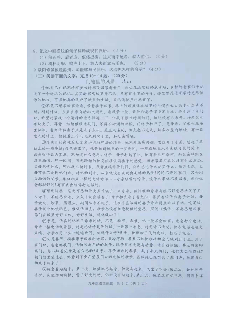 福建省龙岩市永定区2021届九年级上学期期中考试语文试题（图片版含答案）