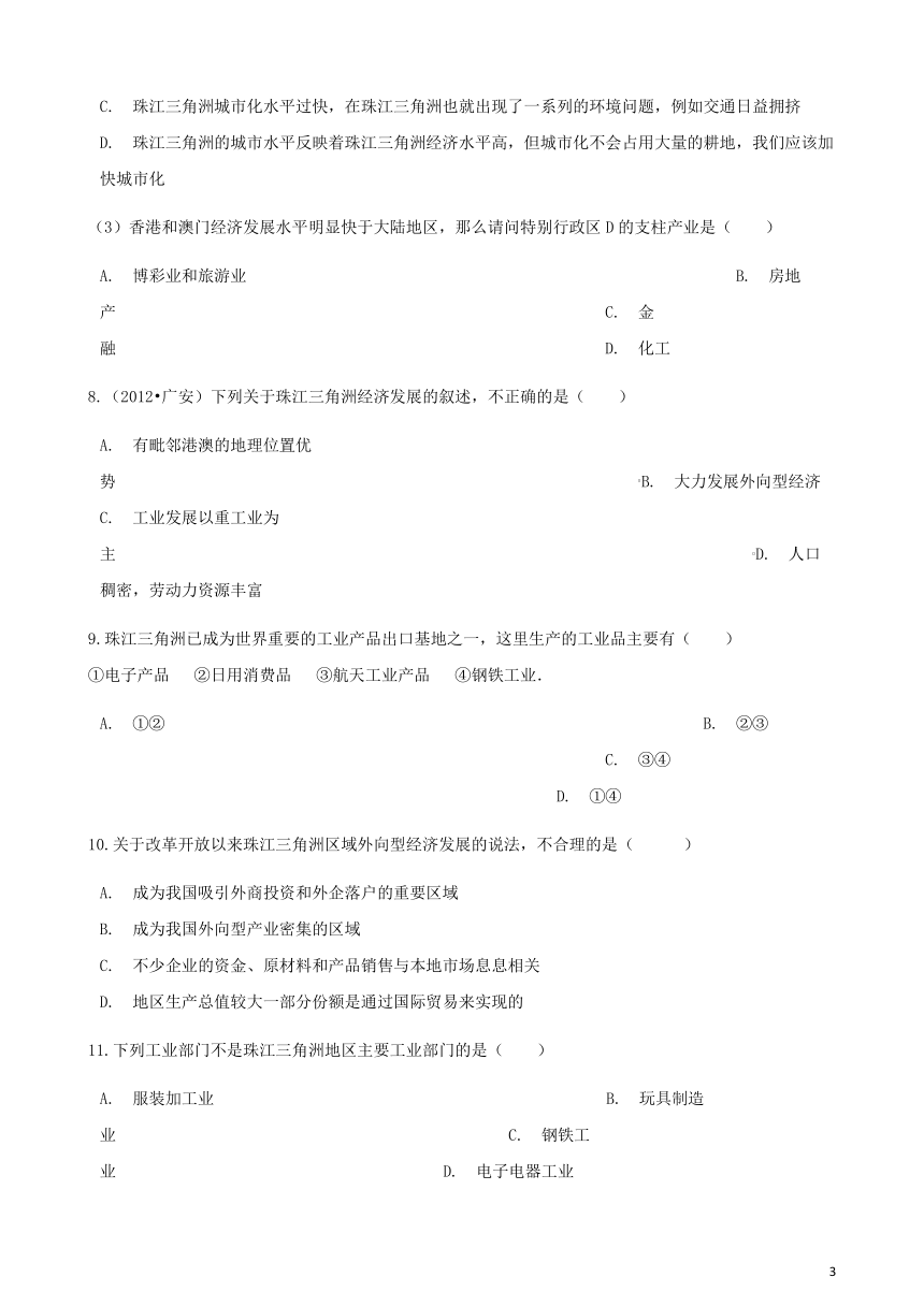 2017_2018学年八年级地理下册第七章第三节珠江三角洲区域的外向型经济同步测试（解析版）