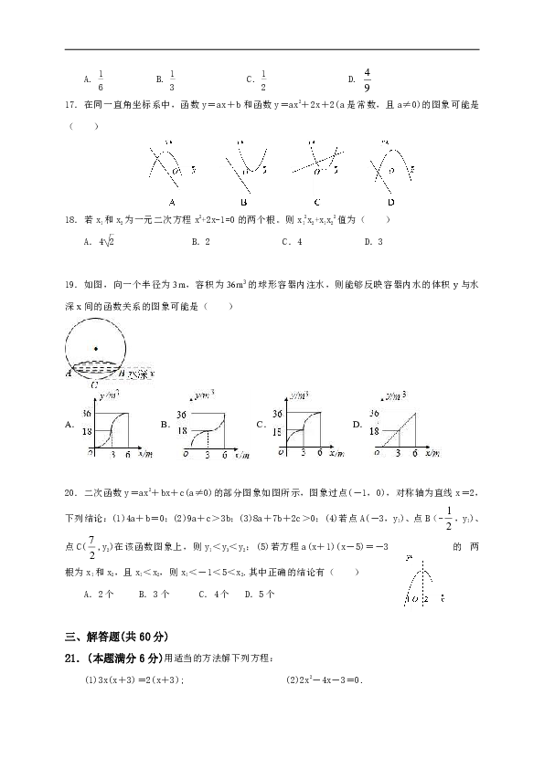 黑龙江省牡丹江管理局2018-2019学年度九年级上学期期末教学质量调研考试数学试题（含答案）