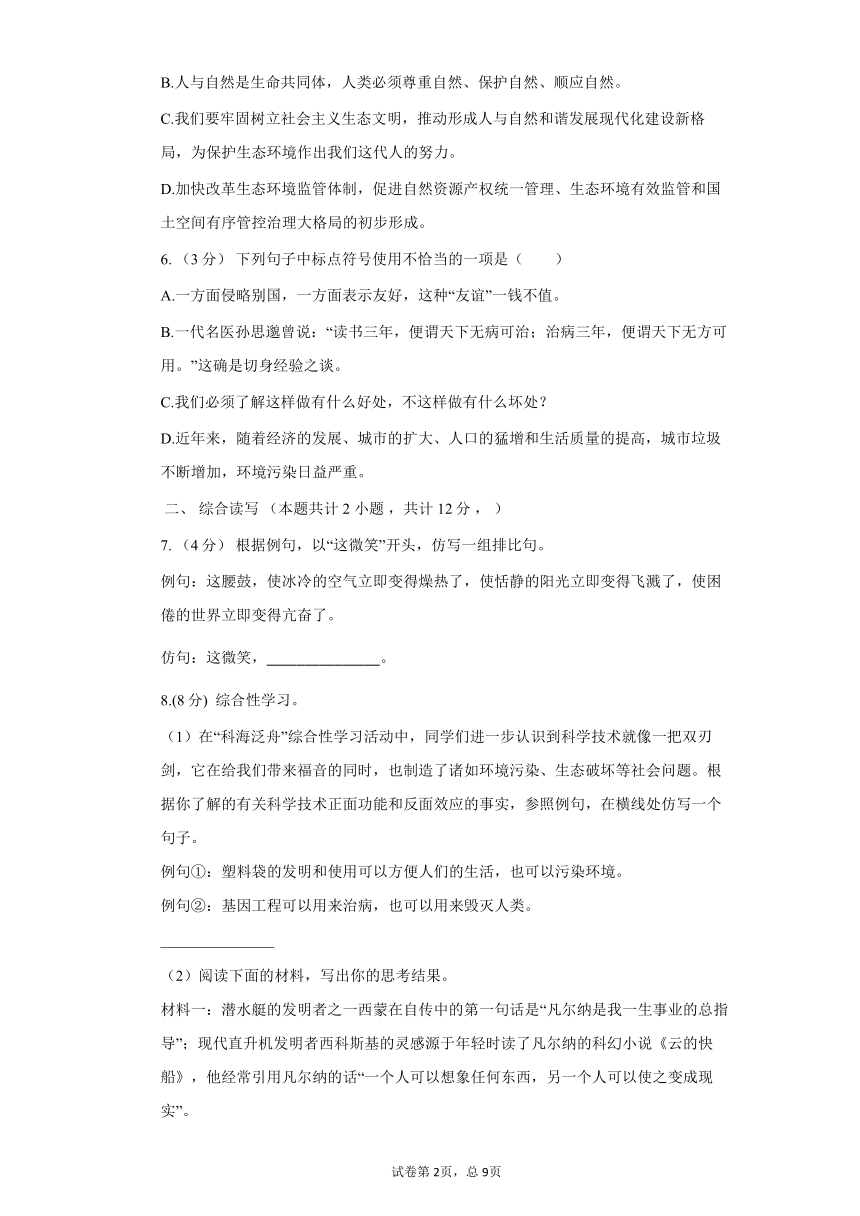 2021—2022学年部编版七年级语文上册第一单元综合测试（含答案）