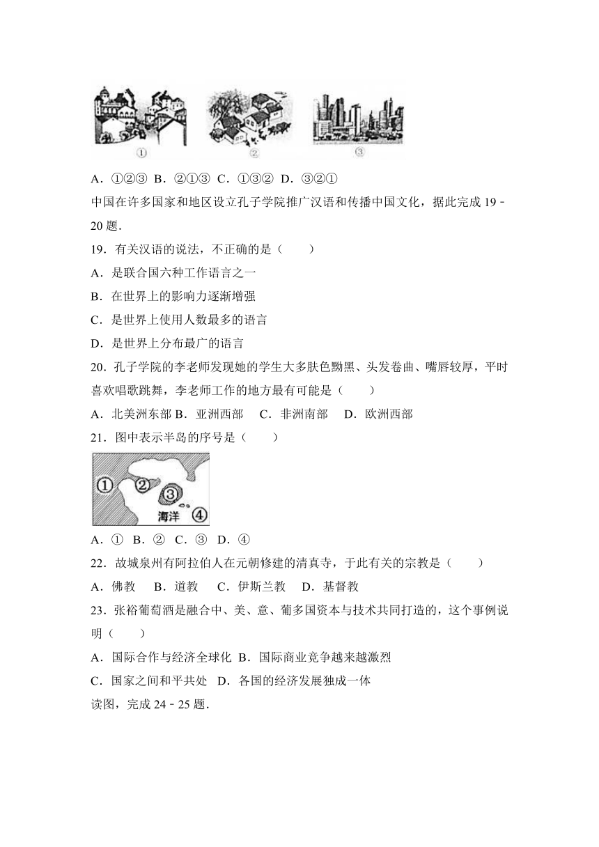 福建省漳州市2016-2017学年七年级（上）期末地理试卷（解析版）