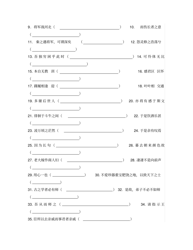 福建省永春县2020学年高二语文暑假作业5含答案