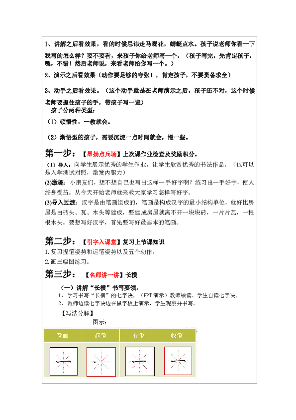 小學硬筆書法教案啟蒙班第3課學習長橫教案