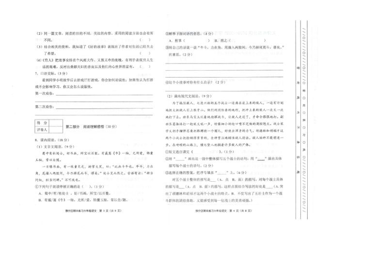 天津市五区县2020-2021学年第一学期六年级语文期末联考（图片版，无答案）