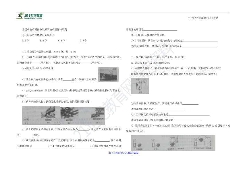 人教版九年级化学 上册第六单元 碳和碳的氧化物 单元综合与测试（含答案）