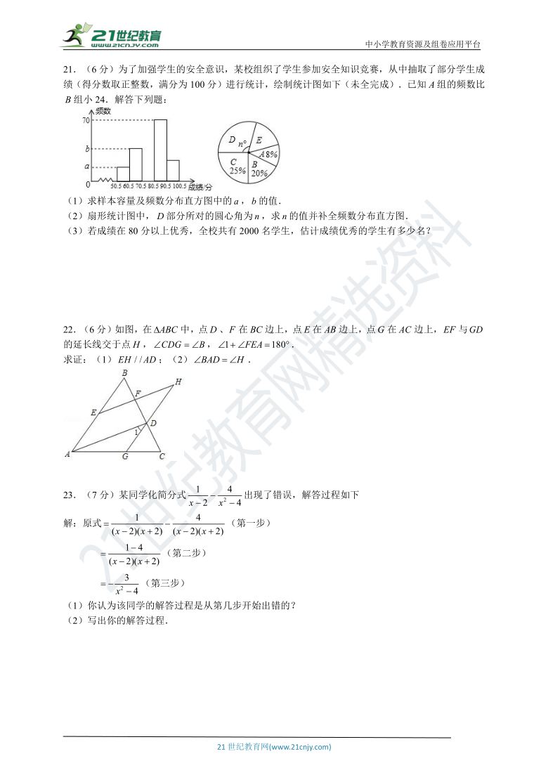 浙教版2021年七年级（下）数学期末 全真模拟卷（4）（含解析）