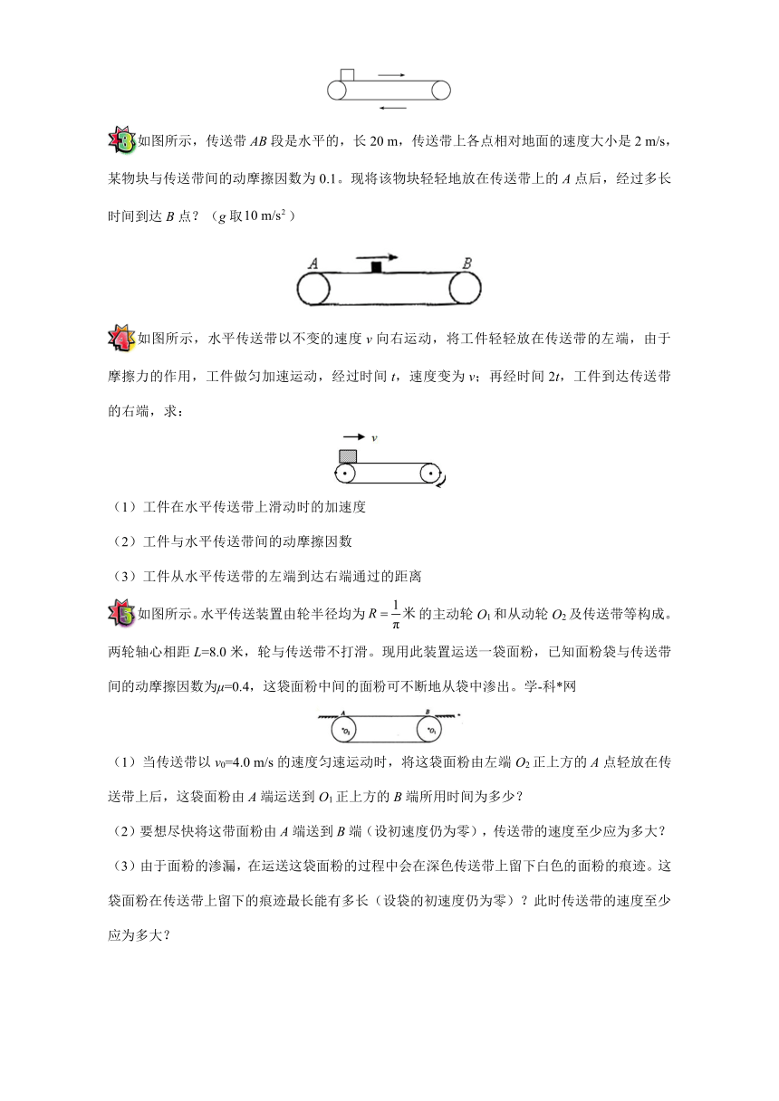 试题 之 每日一题 2018年高考物理一轮复习（第五周）  2017年8月3日 牛顿运动定律在传送带问题中的应用  Word版含解析