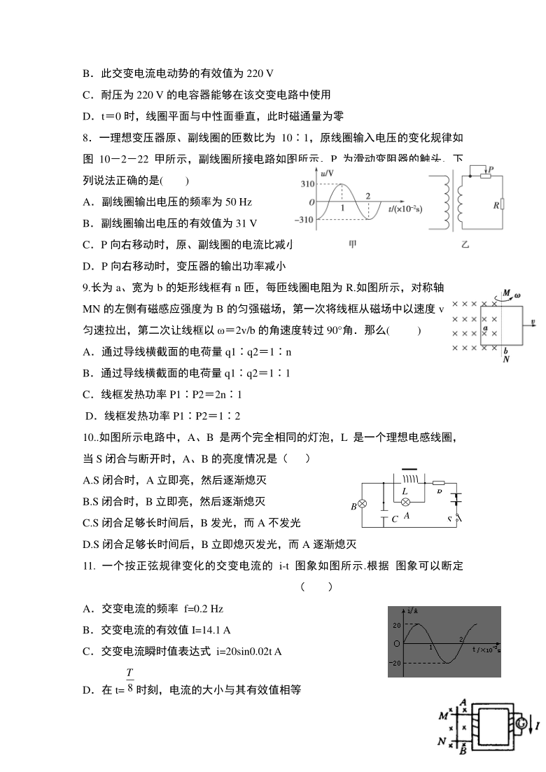 黑龙江省明水县第一中学2020-2021学年高二下4月月考物理试卷 Word版含答案