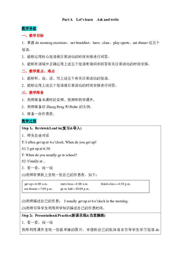 Unit 1 My day PA Let’s learn 教案