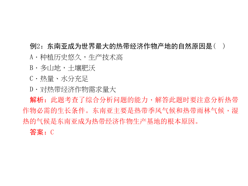 人教七年级下册地理习题课件：第七章第二节　东南亚 第一课时课堂训练(东南亚概况、气候)（共21张PPT）