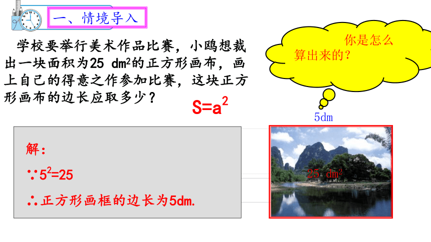 2020-2021学年七年级数学人教版下册6.1平方根-课件（共15张ppt）