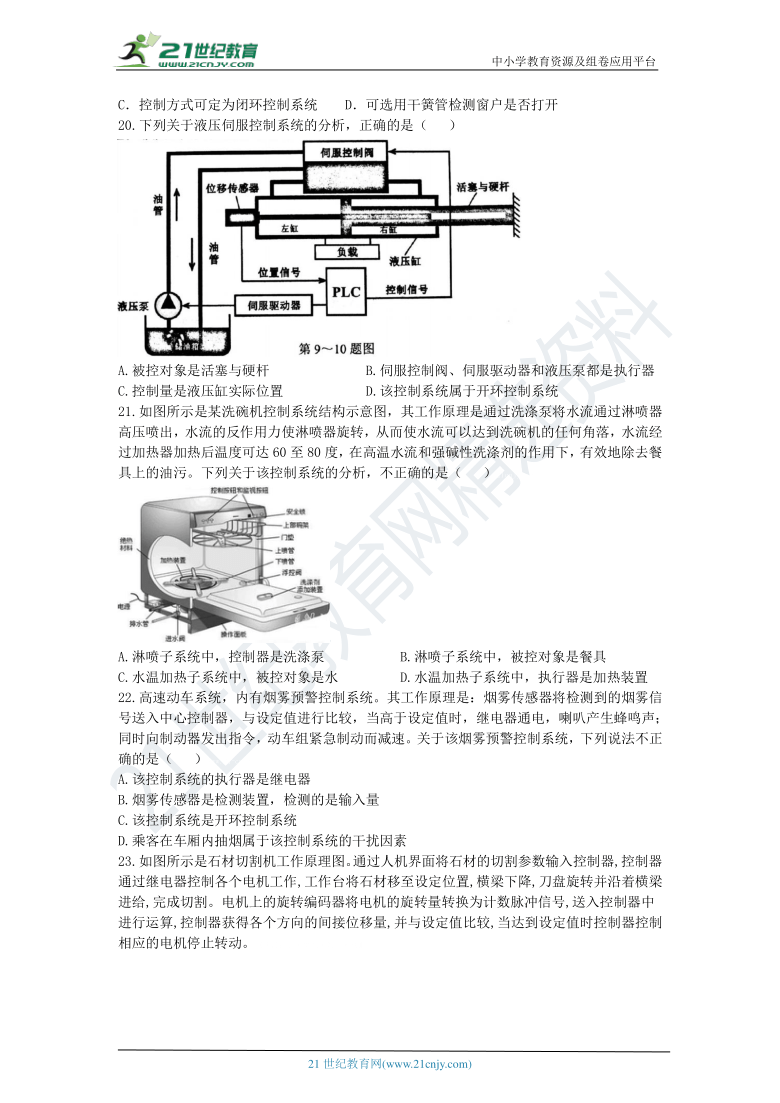 通用技术选考高三千题练第十一章控制与设计（二）含答案