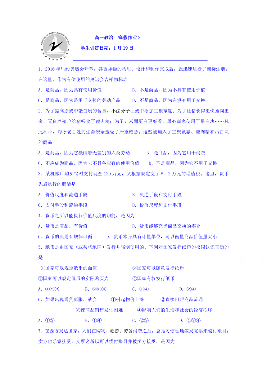 河北省定州市第二中学2016-2017学年高一寒假作业政治试题2（1月19日） Word版含答案