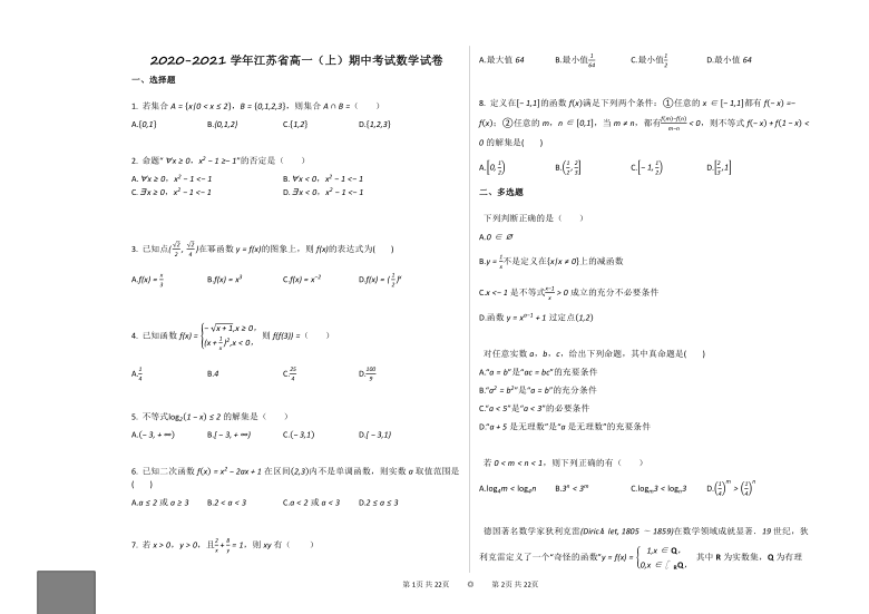 2020-2021学年江苏省高一（上）期中考试数学试卷苏教版(word含解析)