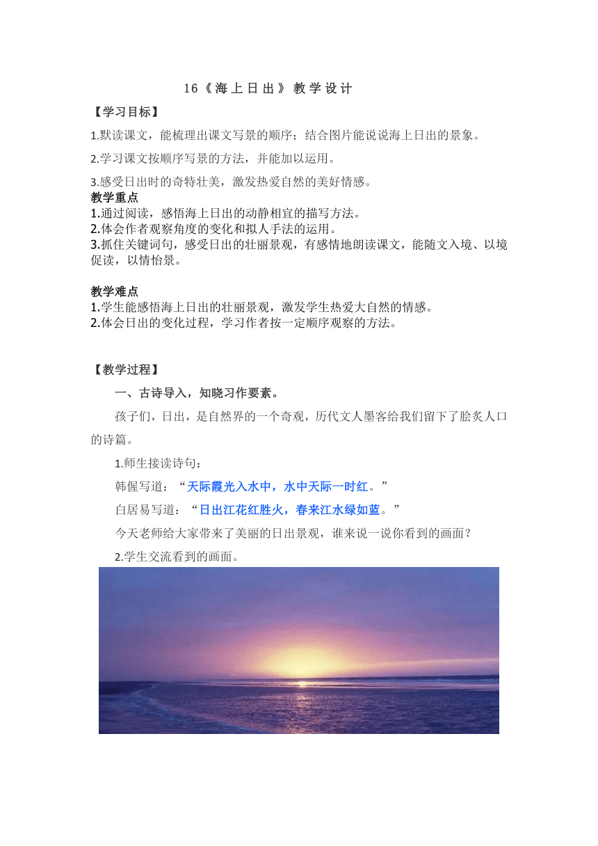 16海上日出教學設計