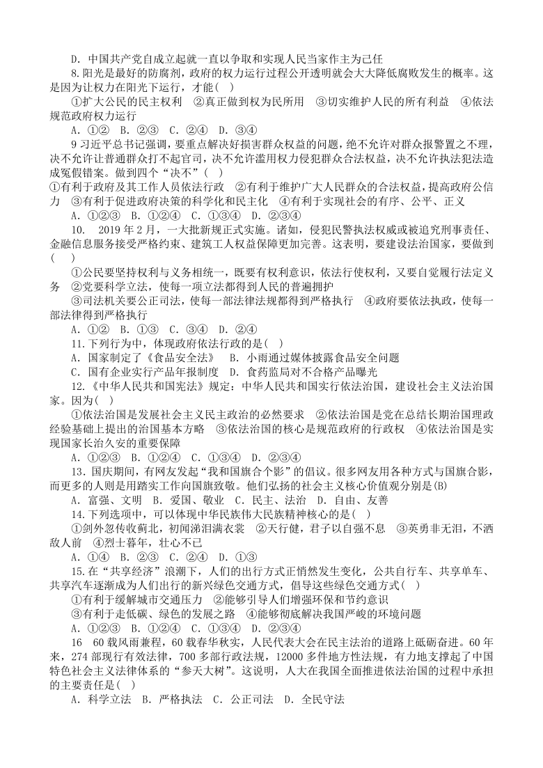 贵州省黔东南州剑河县第四中学2020-2021学年九年级上学期期中测试道德与法治卷（word版无答案）