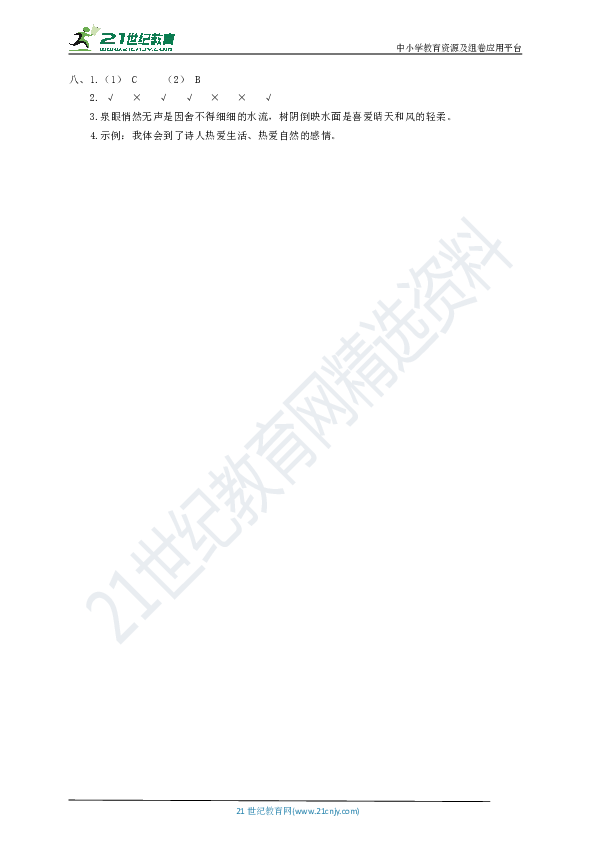 统编版语文三年级下册  1  古诗三首  同步练习题（word版有答案）