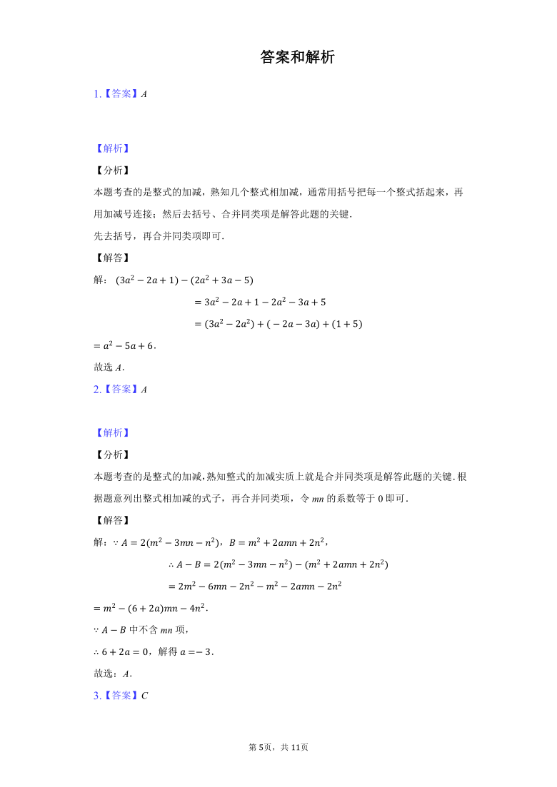 初中数学北师大版七年级上册3.4整式的加减练习题（Word版 含解析）