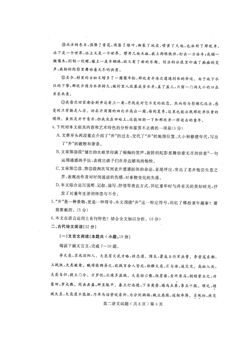 山东省聊城市2017-2018学年高二下学期期末考试语文试题 扫描版含答案