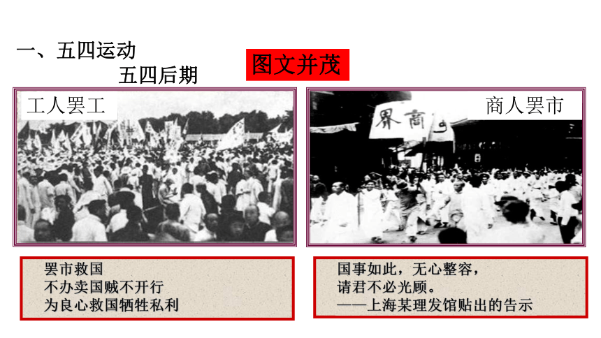 第11课 五四运动和中国共产党的成立 课件（27张PPT）