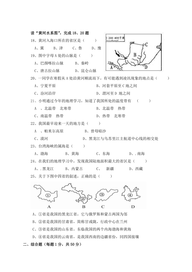 云南省红河州弥勒市2020-2021学年第一学期八年级地理阶段二测试试题（word版，含答案）