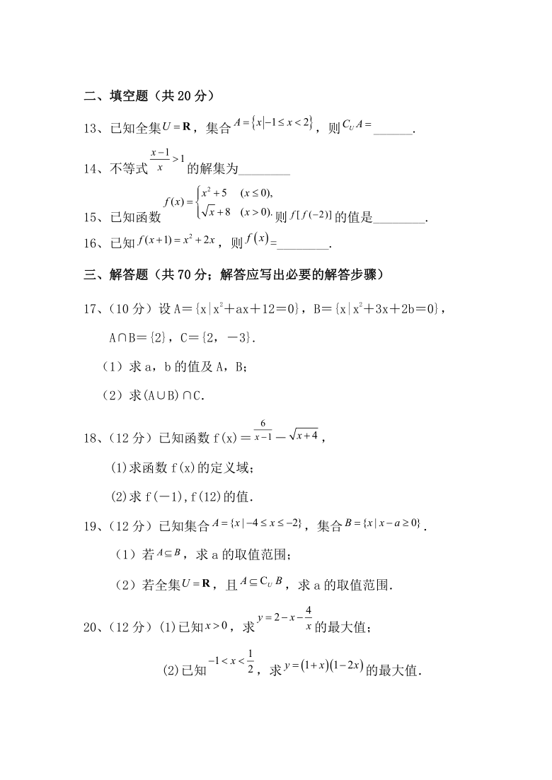 凌源市第三中学2020-2021学年高一上学期第二次月考数学试卷（Word含答案）