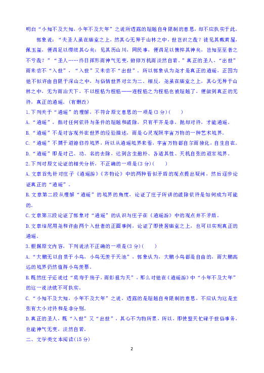 重庆市2019-2020学年高二上学期11月联合性测试语文试题 Word版含答案