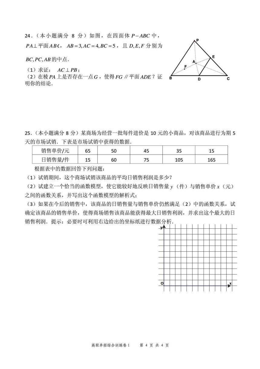 福建省春季高考高职单招数学模拟试题及答案精编版 (1)（PDF版含答案）