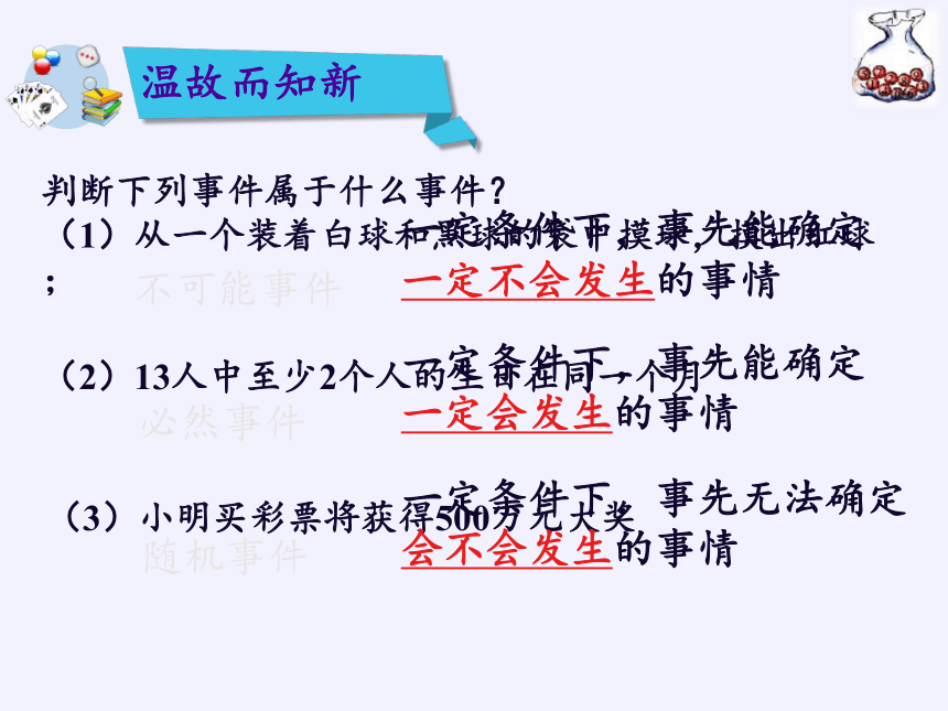苏科版九年级上册 数学 4.1 等可能性课件(共36张PPT)