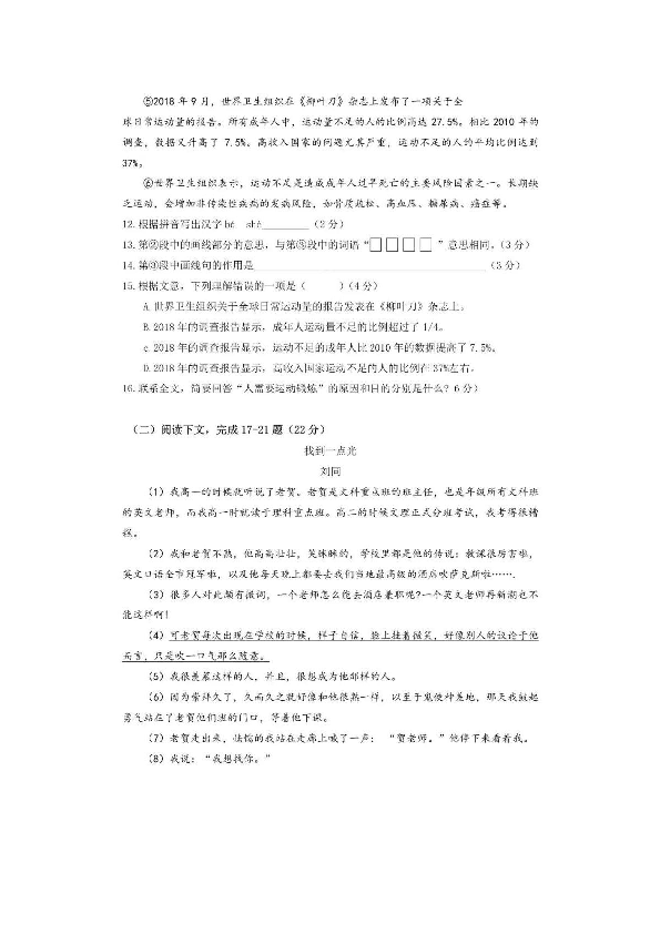 上海市宝山区2020年中考二模语文试题（图片版无答案）