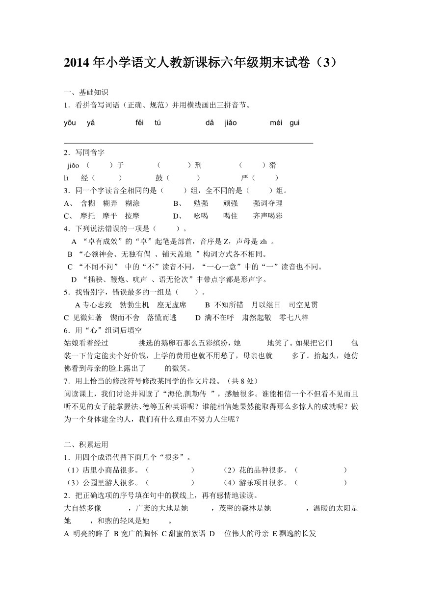 2014年小学语文人教新课标六年级期末试卷（3）