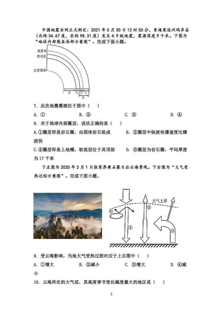 浙江省天台重点中学2021-2022学年高二上学期返校考试地理试题（Word版含答案）