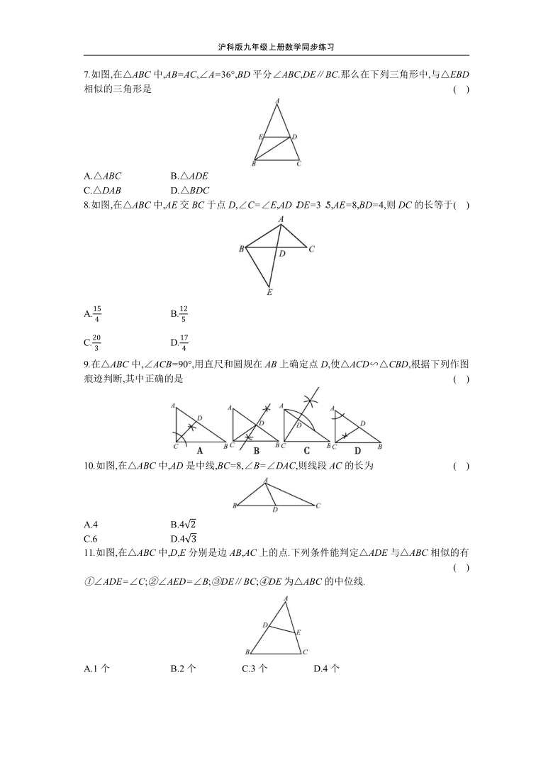 沪科版九年级上册数学同步练习 22.2  第2课时  三角形相似的判定定理1（Word版 含答案）