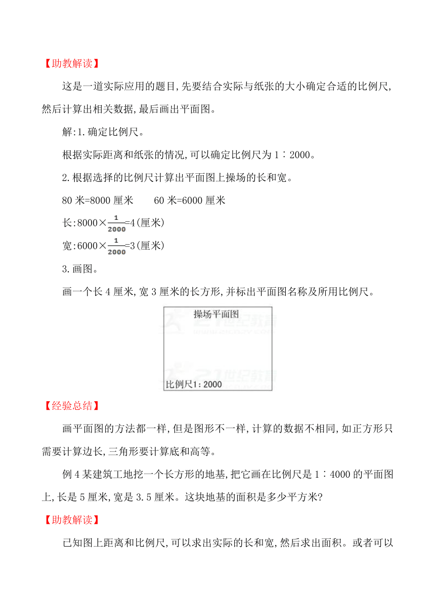 数学小升初专区：第5模块  有关比例尺的应用题（含答案）