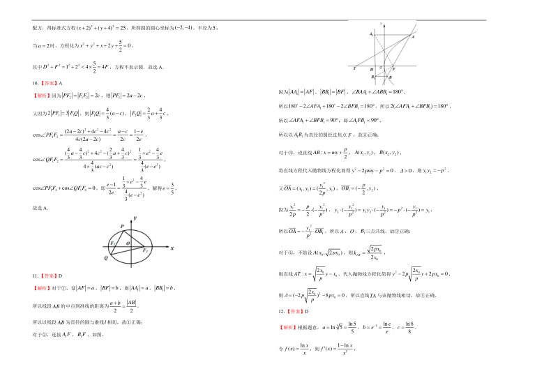 2020-2021学年上学期高二期末备考金卷 理科数学（B卷）（Word含答案解析）