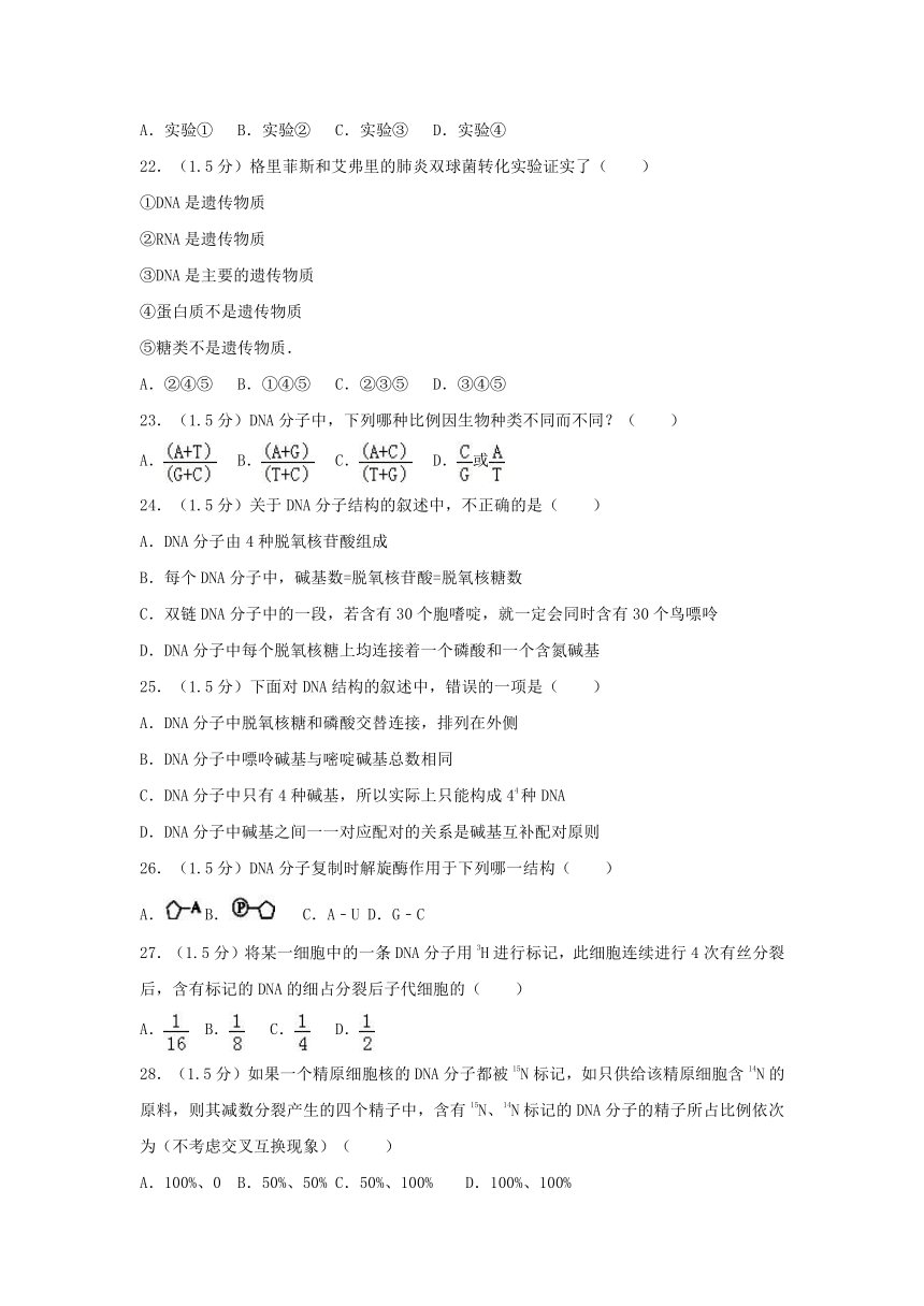 甘肃省兰州新区2016_2017学年高二生物上学期期末试卷（含解析）