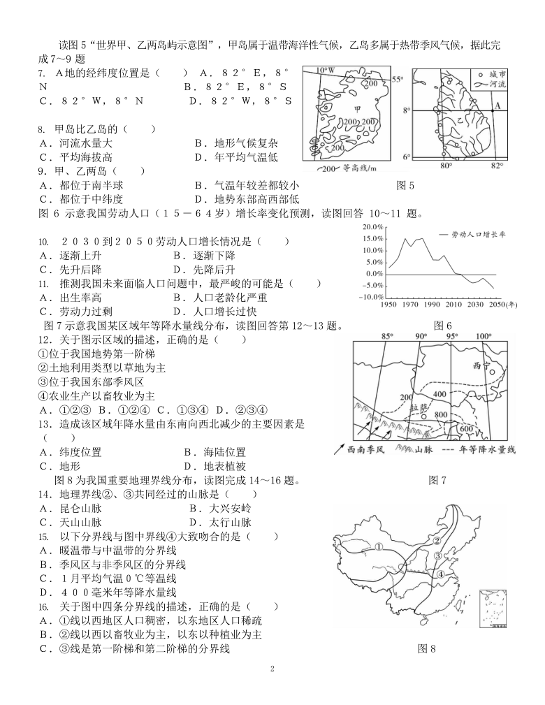 2020-2021学年福建省泉州市永春二中八年级下学期地理期中考试卷（word版含答案）