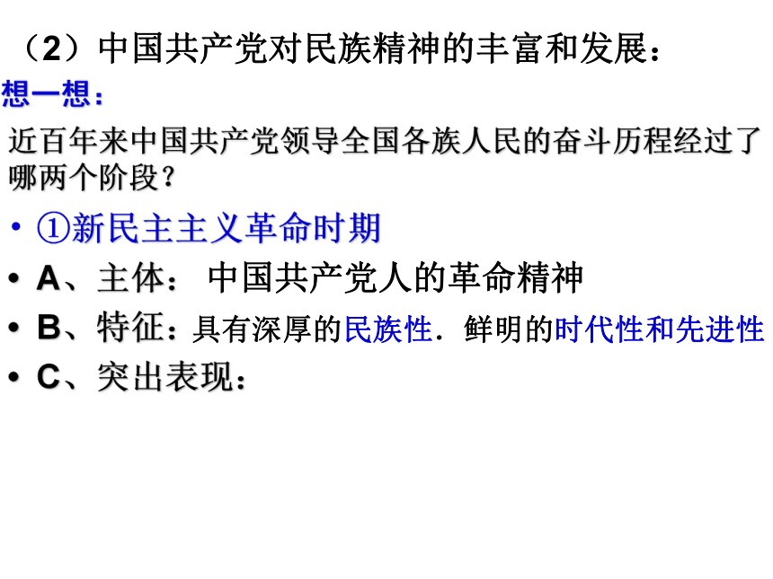 2017-2018学年高中政治人教版必修三 7.2《弘扬中华民族精神》课件（22张ppt）