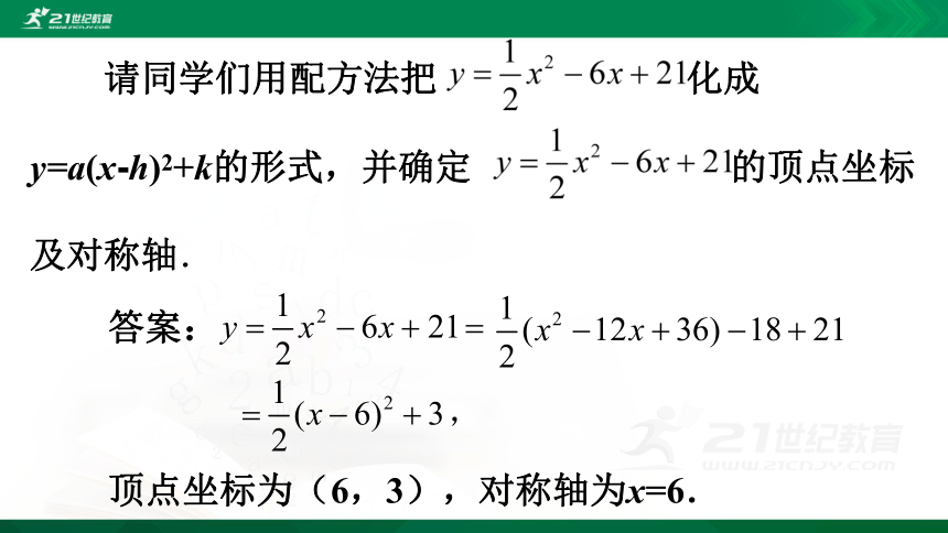 22.1.4二次函数y=ax2+bx+c的图像和性质   课件(共19张PPT)