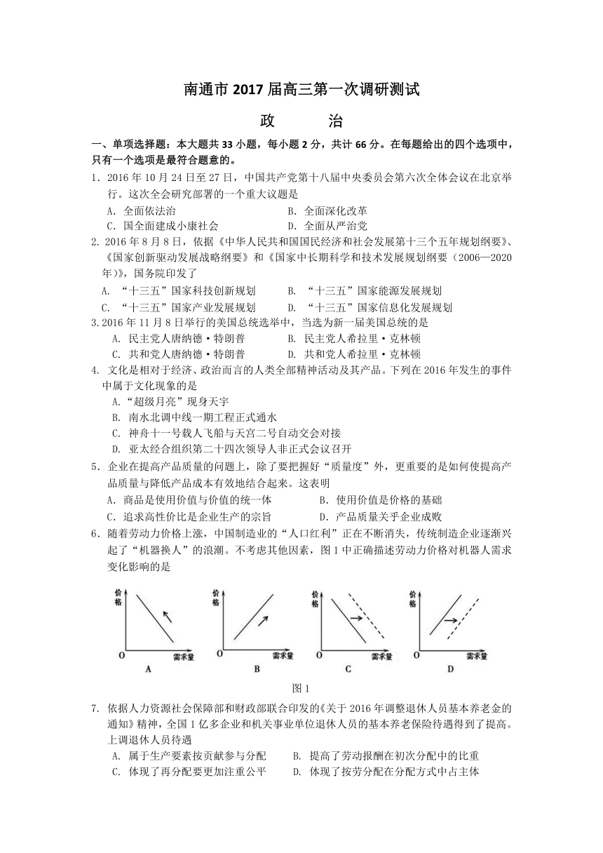 江苏省南通市2017届高三第一次模拟考试政治试题 Word版含答案