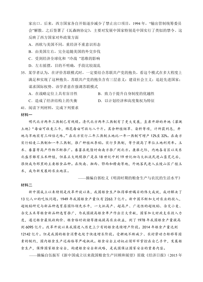 宁夏银川第一高级中学2021届高三下学期4月第二次模拟文综-历史试题 Word版含答案