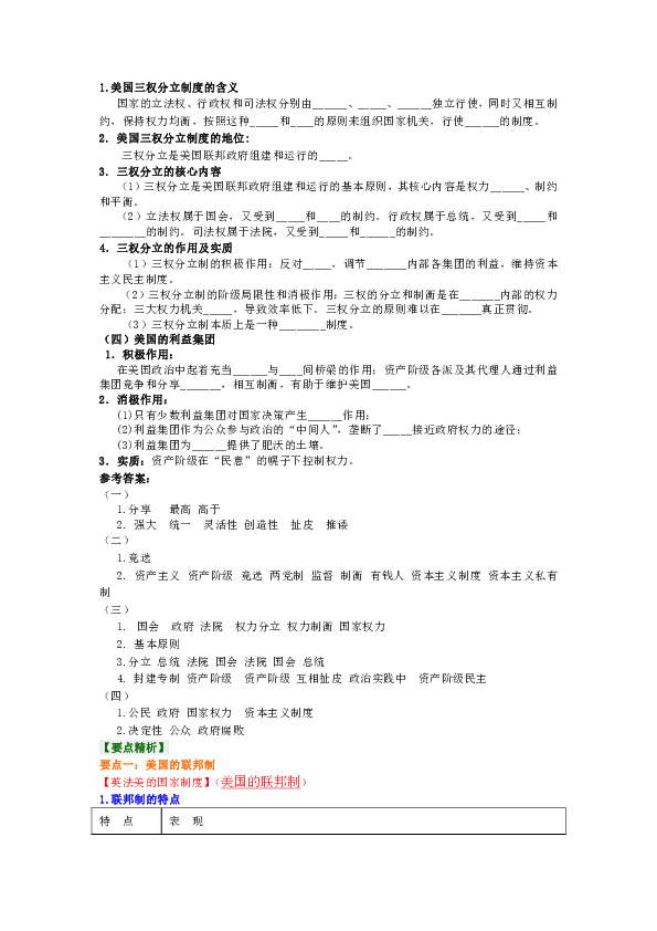 人教版高中政治选修三知识讲解，巩固练习（教学资料，补习资料）：35联邦制、两党制、三权分立：以美国为例