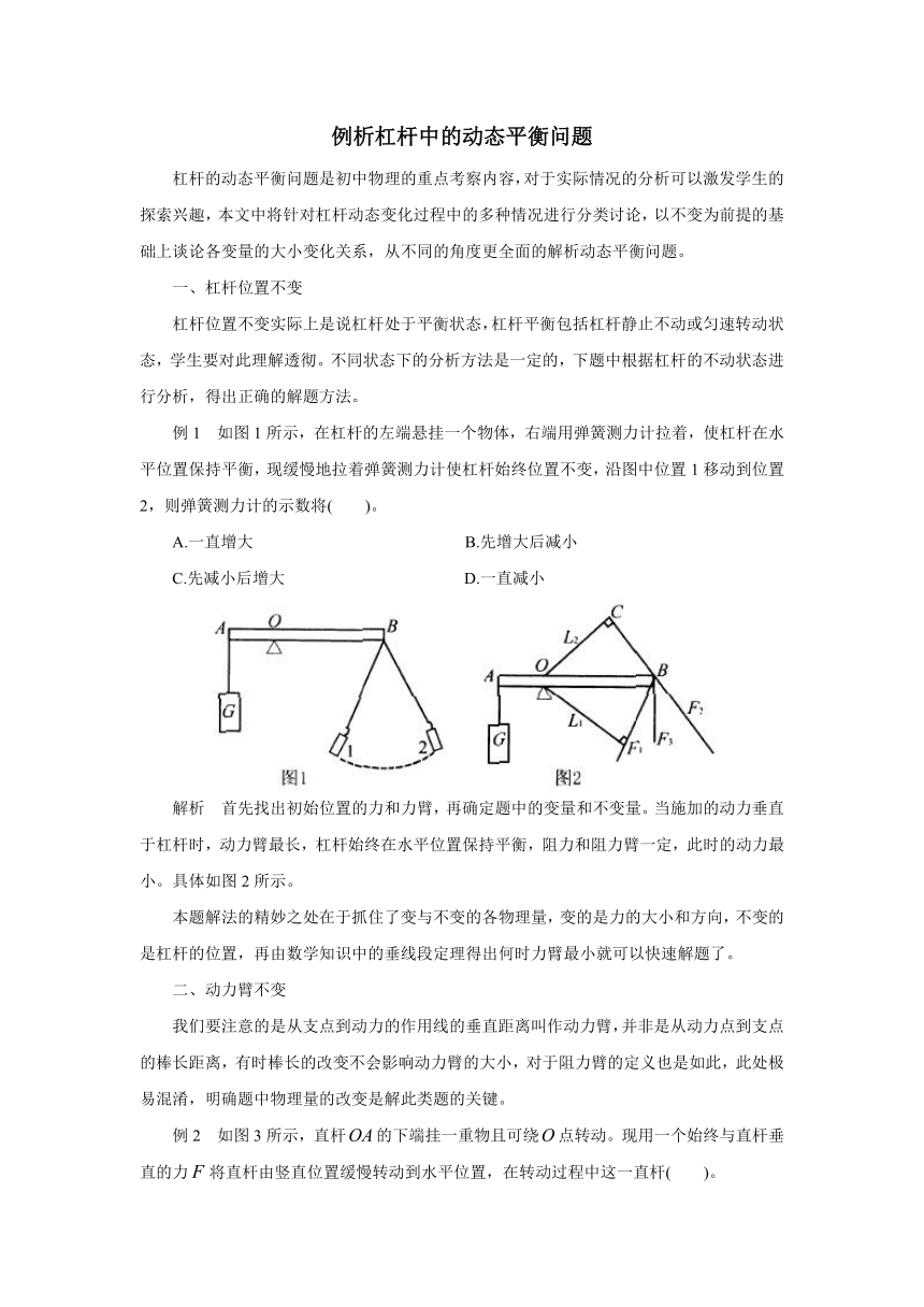 初中物理苏科版九年级 例析杠杆中的动态平衡问题 教学案（含答案）