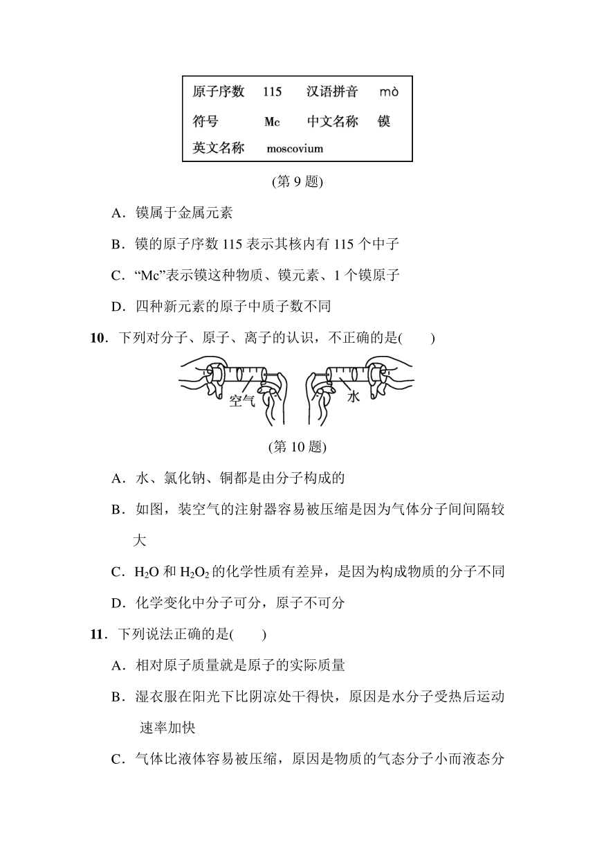 第三单元物质构成的奥秘达标测试卷