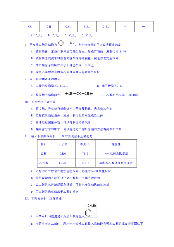 浙江省温州市求知中学2018-2019学年高二下学期第一次月考化学试题
