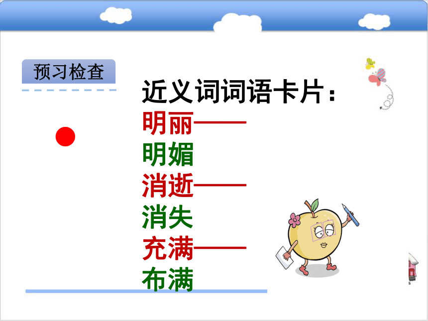 11  三峡之秋课件