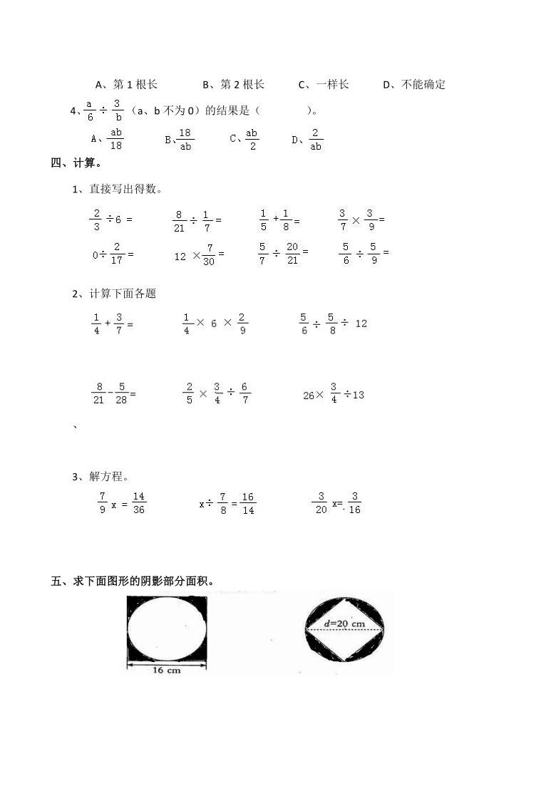 小学六年级数学（上）西师大版期中测试（二）（含答案）